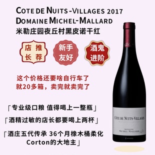 法国双马酒庄勃艮第黑皮诺干红2017原装原瓶进口