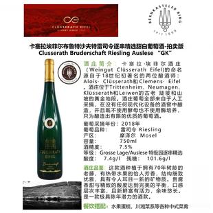 拍卖版德国特级园雷司令逐串精选甜白2018