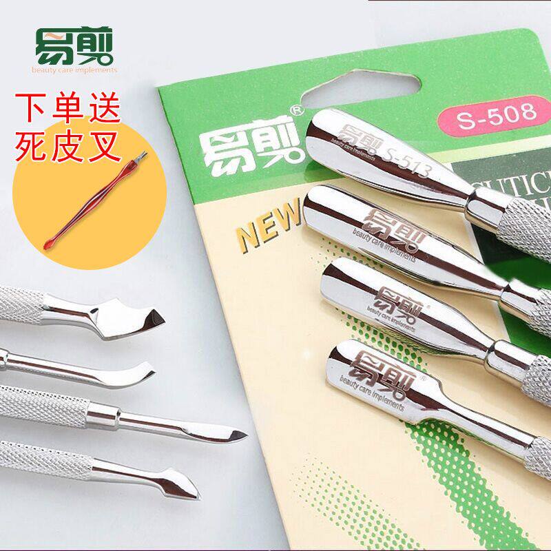 易剪钢推美甲专业不锈钢死皮推刀卸指甲油去死皮铲角质倒刺死皮剪