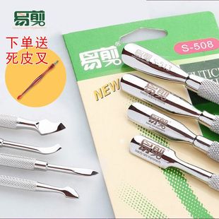 易剪钢推美甲专业不锈钢死皮推刀卸指甲油去死皮铲角质倒刺死皮剪