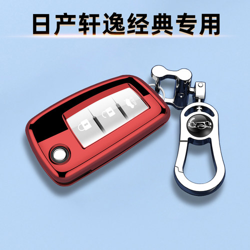 适用于日产轩逸经典专用钥匙套24