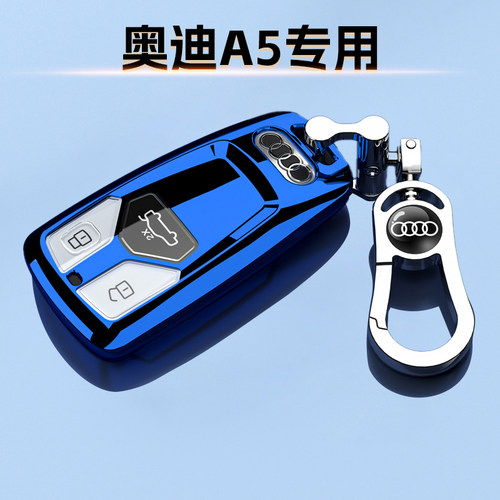 适用于17-25款奥迪A5专用钥匙套