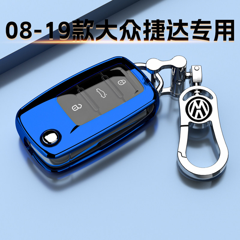 大众捷达专用车钥匙套