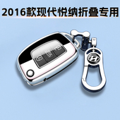 2016款 现代悦纳折叠专用钥匙套炫酷手动保护壳gls用品扣1.4L包链