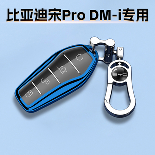 比亚迪宋ProDM-i钥匙套26款专用旗舰pro装饰扣25冠军保护壳24领先