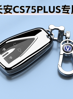 第三代长安CS75PLUS钥匙套专用25保护汽车扣2.0T男女士保护壳全包