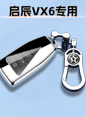 启辰VX6专用钥匙套23/24/25款520用品扣Air挂件新保护壳450男女士