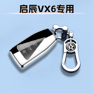 启辰VX6专用钥匙套23 520用品扣Air挂件新保护壳450男女士 25款
