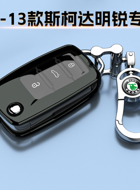07-14款斯柯达明锐钥匙套1.4T专用汽车扣男女士手动逸俊保护包壳