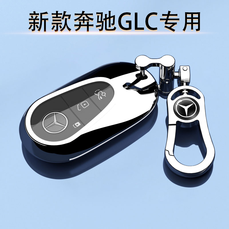 奔驰GLC专用钥匙套glc260L保护壳挂扣24高级感GLC300L全包23-25款