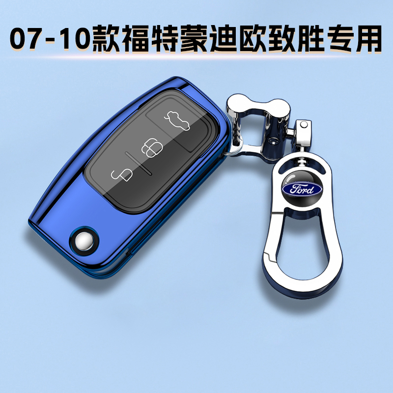 福特蒙迪欧致胜专用钥匙套高级感