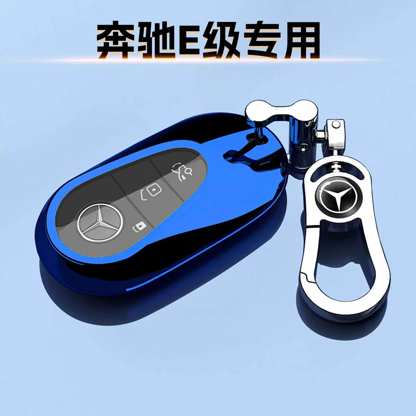 25/26款奔驰E级钥匙套专用高档次图片