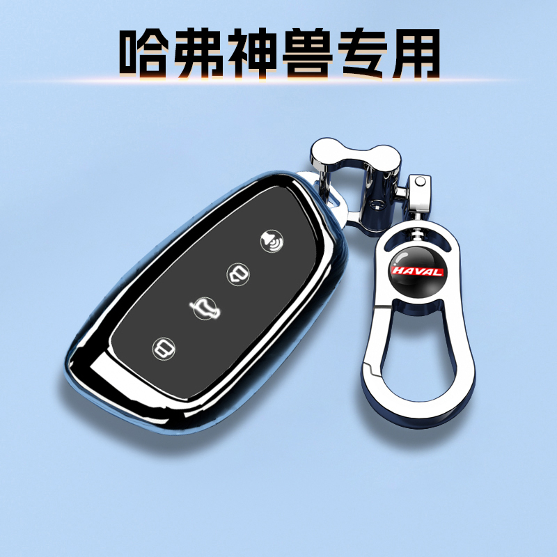 21-25款哈弗神兽专用钥匙套商务