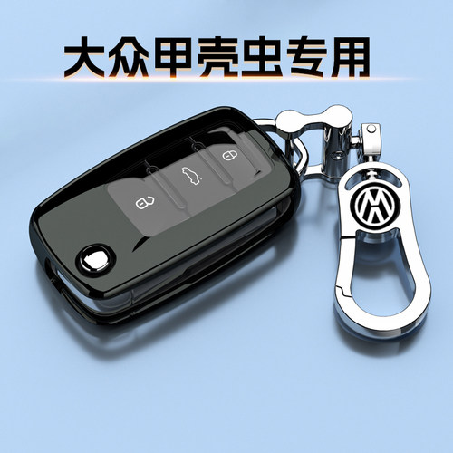 10-19款大众甲壳虫钥匙套专用