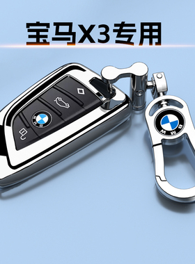 适用于宝马X3钥匙套专用包扣18-24款2.0T领先型25i/30i保护壳男女