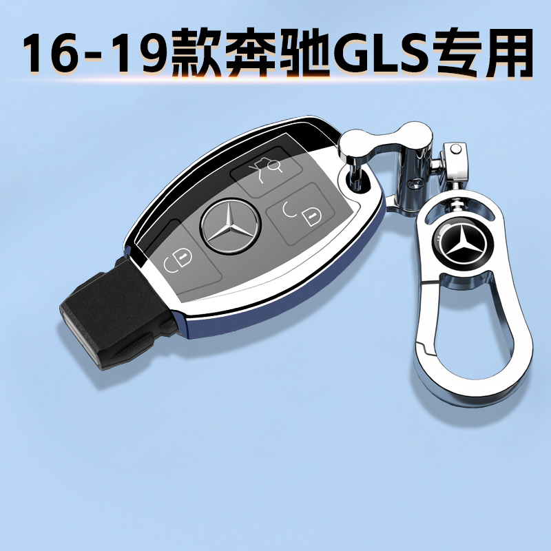 16-19款奔驰GLS400专用钥匙套男女士豪华保护壳链臻藏包动感挂扣