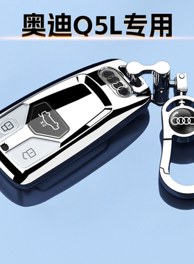 适用于奥迪Q5L专用钥匙套2026年25全包18/22保护壳23动感新款24扣