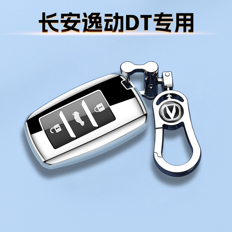 18-21款长安逸动DT专用钥匙套
