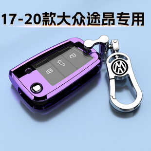 17-20款大众途昂钥匙套380TSI豪华舒适版专用高档19包扣男女高级