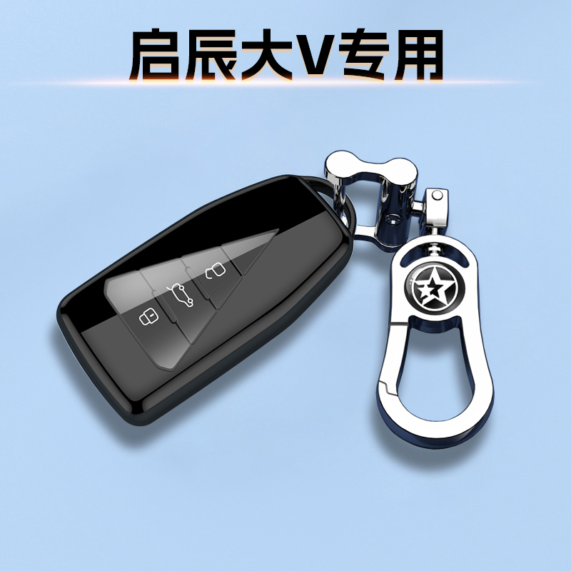 22-25款启辰大V专用钥匙套高级感