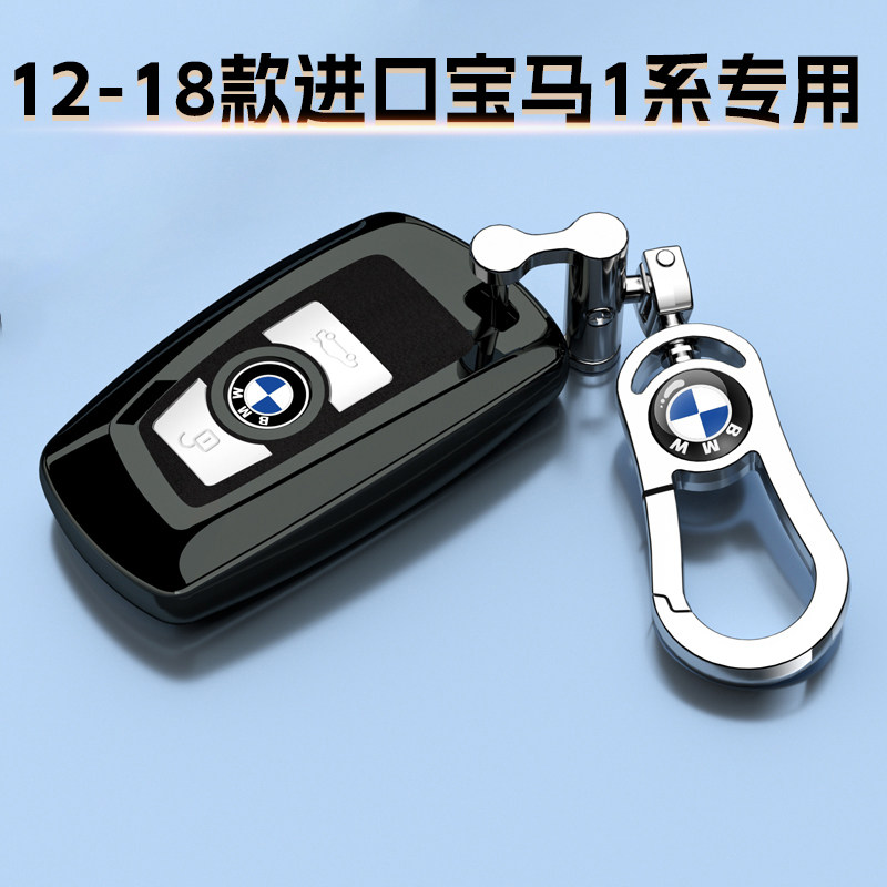 适用12-18宝马1系钥匙套进口专用118i/120i领先116运动125壳男女
