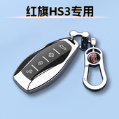 红旗HS3钥匙套23款 善为专用1.5L保护壳2.0T可为25全包挂件24车扣
