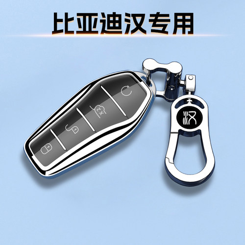 比亚迪汉钥匙套DMi/汉EV高档全包