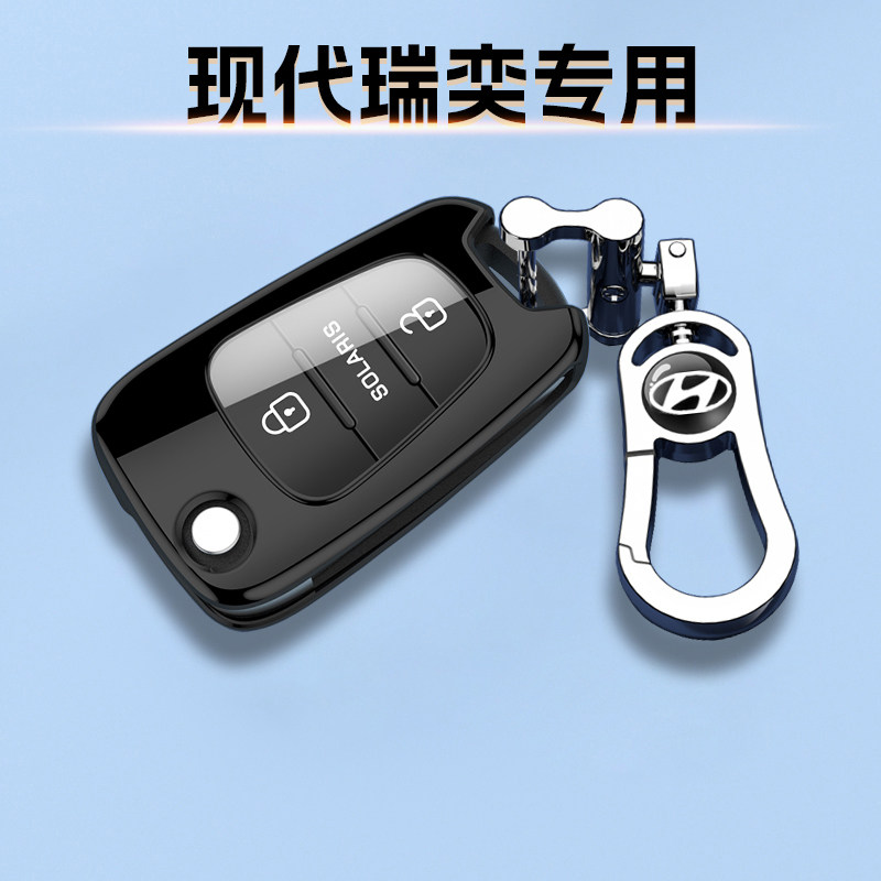 14-16款现代瑞奕专用钥匙套个性