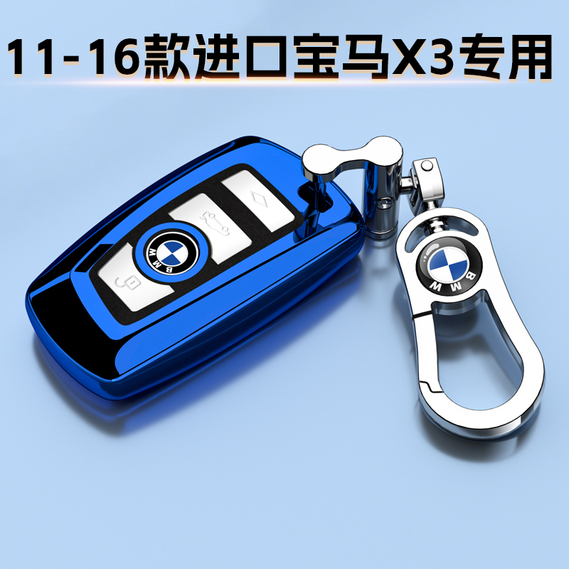 适用于11-16款进口宝马X3钥匙套