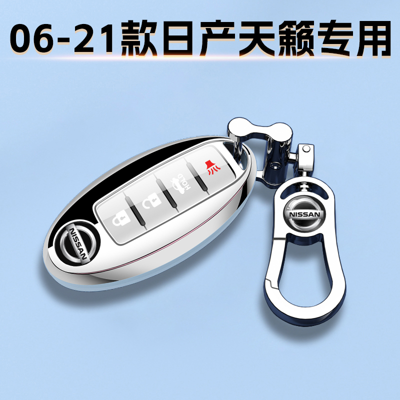 适用于06-21款日产天籁钥匙套