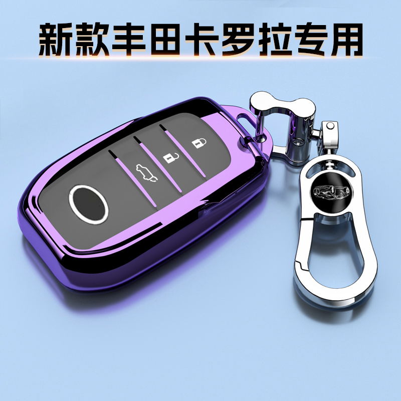 新款一汽丰田卡罗拉专用钥匙套