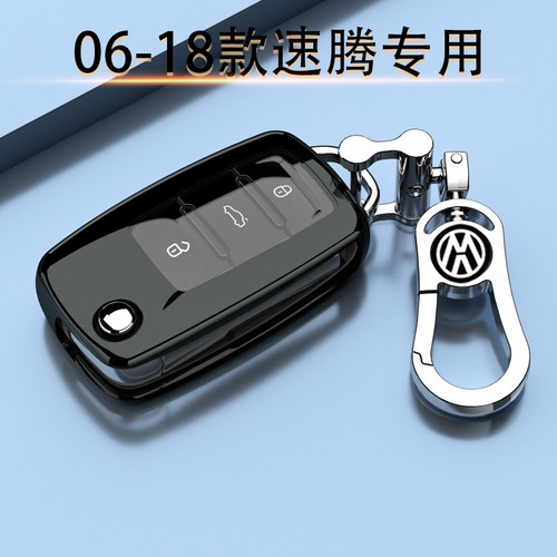 06-18款速腾时尚型专用钥匙套