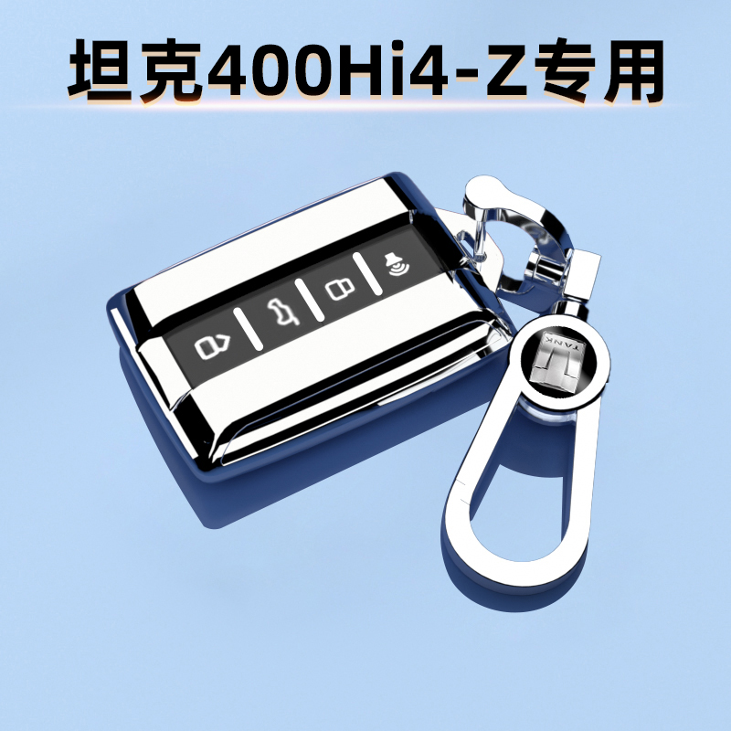 长城坦克hi4-Z钥匙套高档保护壳