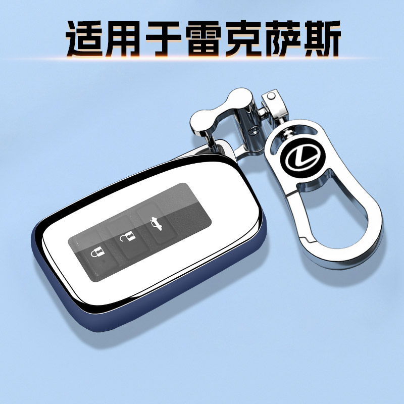 雷克萨斯钥匙套简约全包保护壳