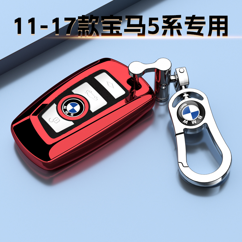 适用于11-17款宝马5系专用钥匙套