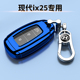 20款 北京现代ix25钥匙套全包专用保护壳男女士汽车扣1.5L尊贵智能