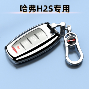 哈弗H2S钥匙套专用h2保护壳22/23车包高档17哈佛红蓝标精英18男女