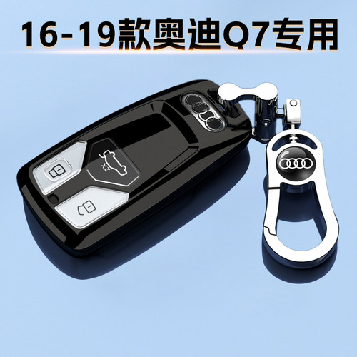 适用于16-19款奥迪Q7专用钥匙套