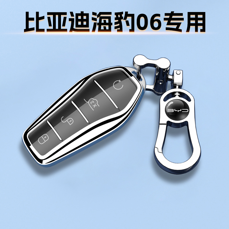 25款比亚迪海豹06专用钥匙套商务