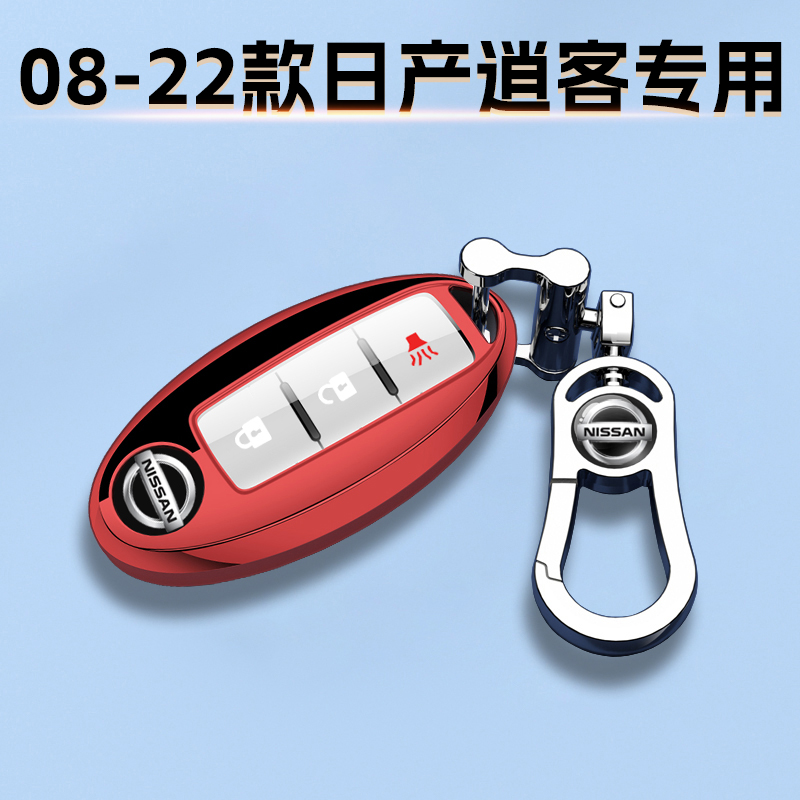 08-22款适用日产逍客专用钥匙套