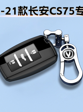 14-21款长安CS75专用钥匙套豪华女扣链20/19全包挂件精智保护壳17