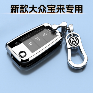 大众宝来25款钥匙套24专用一汽车扣保护23新壳200TSI男女悦行PRO