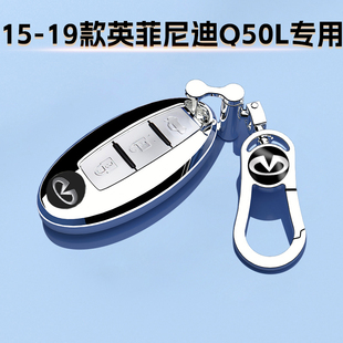 15-19款英菲尼迪Q50L钥匙套全包舒适18/16款壳扣专用汽车内饰用品