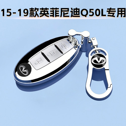15-19款英菲尼迪Q50L钥匙套