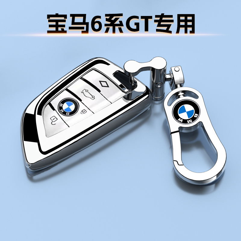 适用于宝马6系专用钥匙套高档