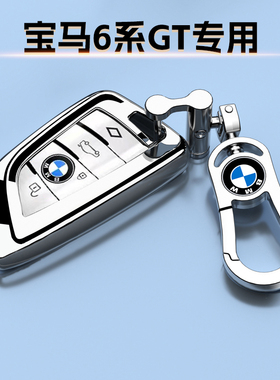 适用于宝马6系GT专用钥匙套男女18-25款gt刀锋壳630i高档次车包扣
