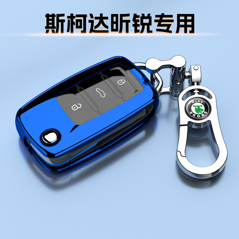 斯柯达昕锐钥匙套高档专用