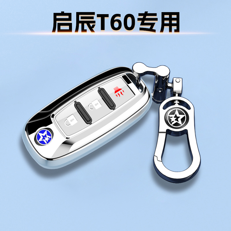 18-22款启辰T60专用钥匙套高档次