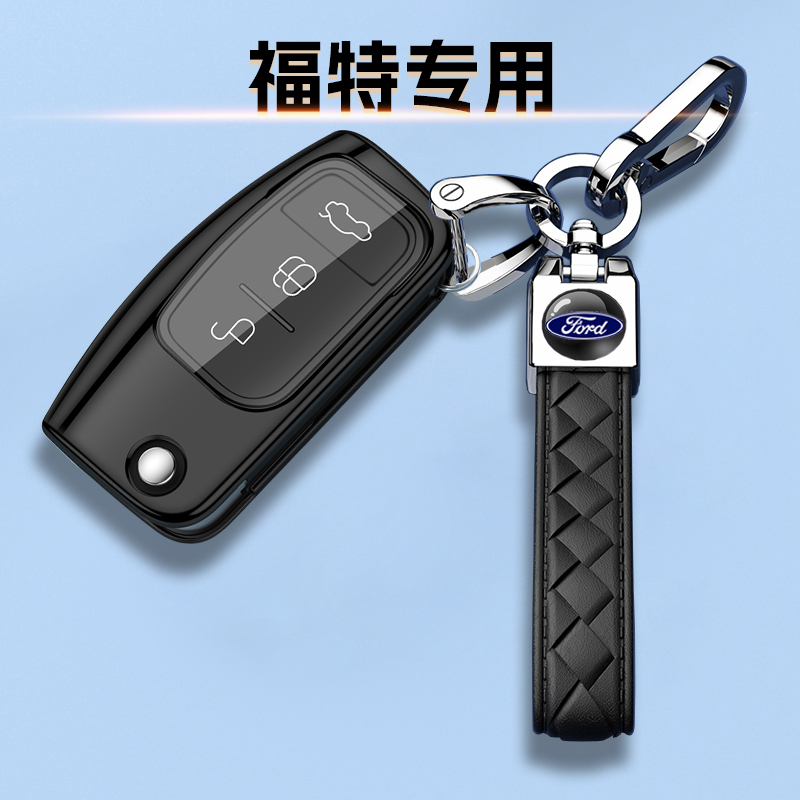 福特钥匙套老款汽车保护壳