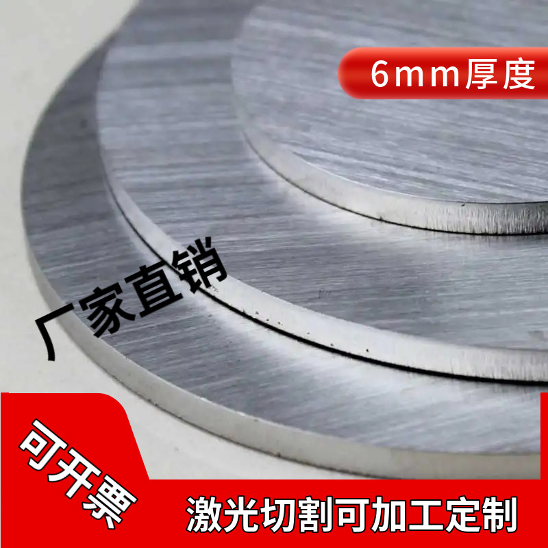 厚6mm毫米6061铝合金圆板加工个性圆片圆盘环铝片激光切割加工